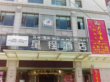 星程酒店(拉萨北京中路店)