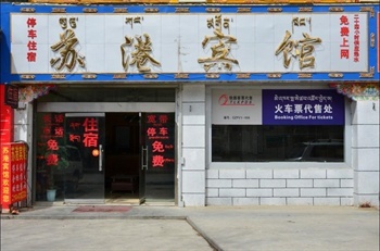 拉萨苏港宾馆