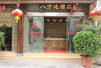 丽江古城区八方达酒店