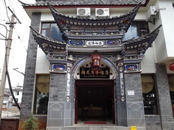 丽江雅岚商务酒店