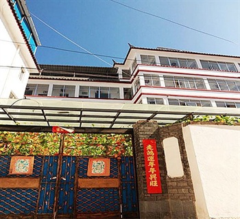 丽江古城天然居客栈