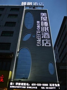 西安美屋睡眠酒店