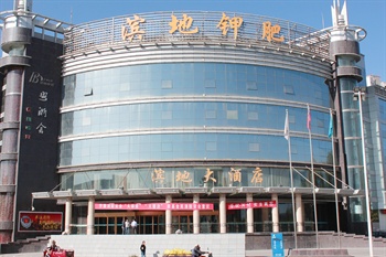 格尔木滨地大酒店