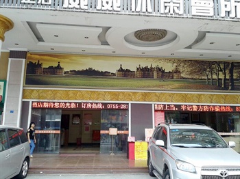 深圳英伦酒店