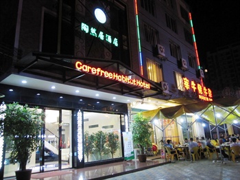 贺州陶然居酒店