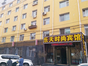 长春乐天时尚宾馆