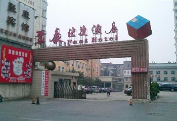 洛阳聚康快捷酒店