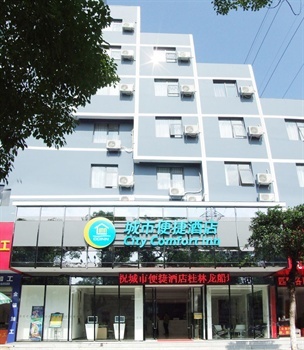 城市便捷酒店（桂林龙船坪店）