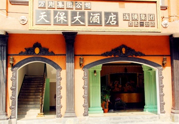 百色天保连锁酒店(中山店)