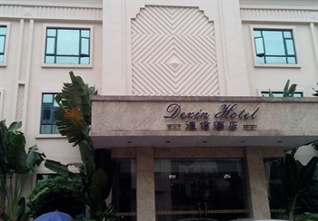 东莞德信酒店