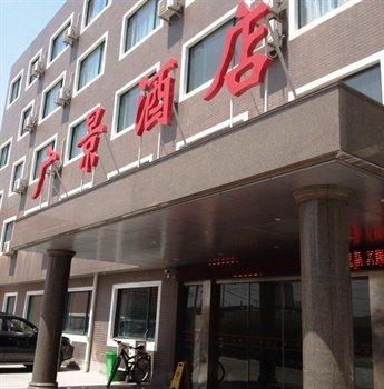 广景酒店（杭州萧山国际机场店）