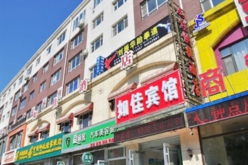 长春如佳宾馆