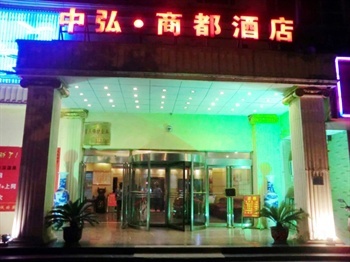 河南中弘·商都酒店(洛阳)