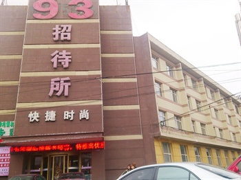 长春93宾馆