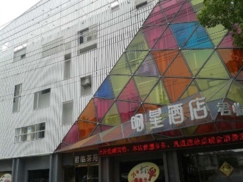 武汉明星酒店（君临苑店）