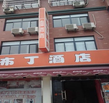 布丁酒店连锁（杭州九堡客运中心店）