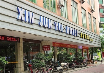 清远新君悦酒店