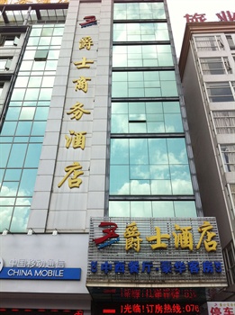 东莞爵士酒店
