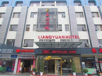 荆州良源宾馆