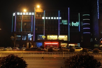 杭州铂金臻品酒店