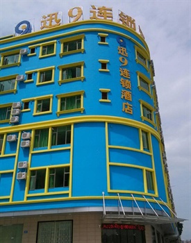 迅9连锁酒店（东莞大岭山店）
