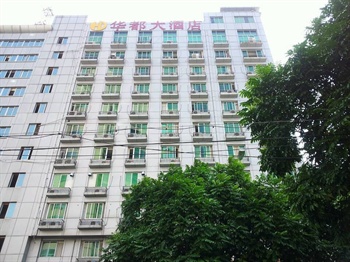 南宁华都大酒店