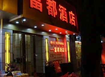 广州都市之星连锁酒店（越秀富都店）