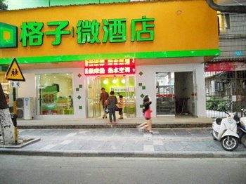 格子微酒店（桂林中心广场店）