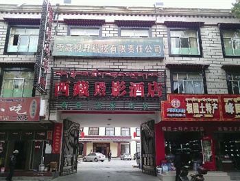 拉萨殿影酒店