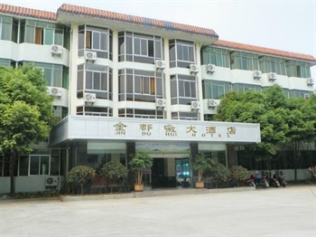 峨眉山丽都花园大酒店