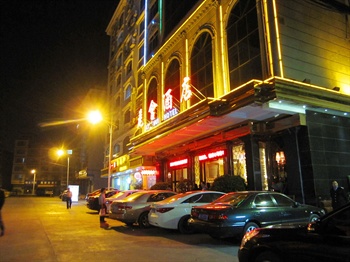 贺州丽会大酒店