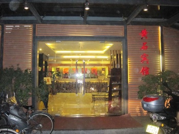上海黄石宾馆