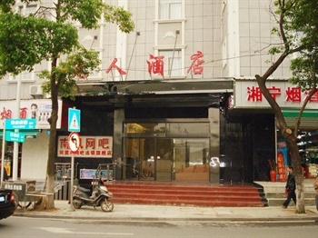 长沙觅人酒店
