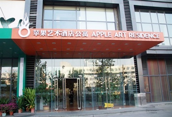 北京金苹果酒店公寓