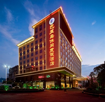 襄阳巴厘岛休闲度假酒店