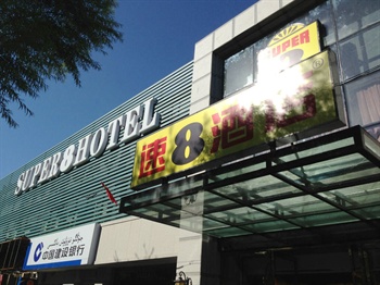 速8酒店（乌鲁木齐迎宾路店）