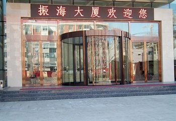 北京振海大厦