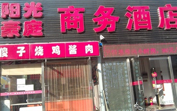 北京阳光豪庭商务酒店