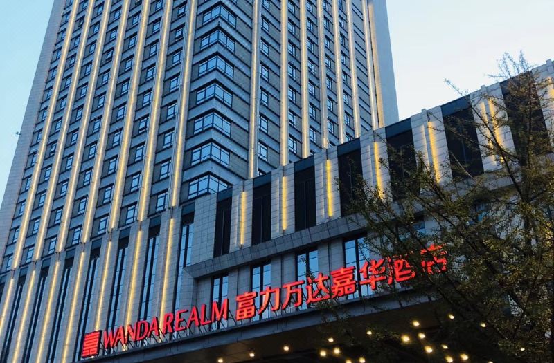 丹东富力万达嘉华酒店